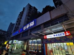 -家乐福(金观音店)
