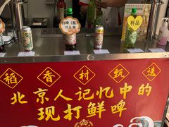 -北京稻香村(第十一店)