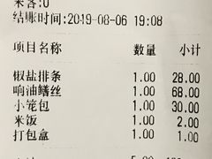 账单-双塔老饭店
