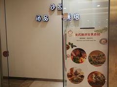 -So Lounge索兰至餐厅(蓝色港湾店)
