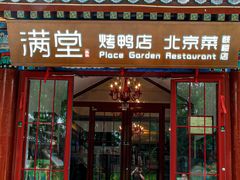 -月福京味斋·烤鸭店·北京菜(鼓楼总店)