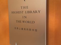 -上海明天广场JW万豪酒店