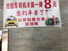 -韩麦大冷面(乔松路直营店)