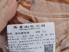 -富贵面包公司(运河店)