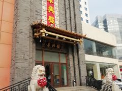 -东兴楼饭庄(六里桥店)