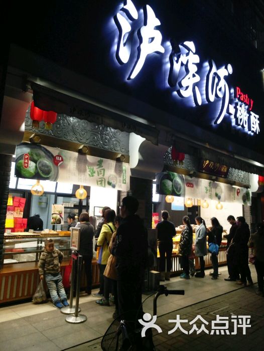 泸溪河(龙江店)图片 第1张