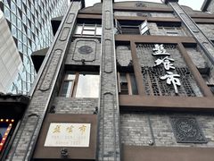 -盘飧市(春熙路店)