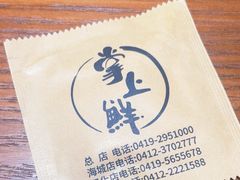 -掌上鲜(南顺城街店)