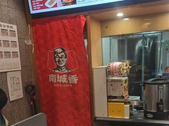 -南城香(四路通店)