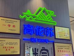 -鼎香皇高佬苏裹蒸粽