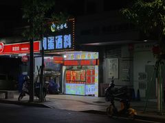 -圆蛋酒料•生腌(开元路店)