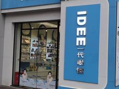 -一代眼镜·蔡司配镜(浦东大拇指广场店)