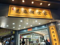 -芝麻糊世家(西华店)