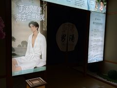 -汤泉良子(马连道店)