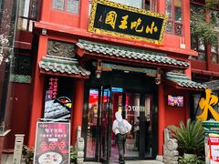 -火宫殿·小吃王国(坡子街店)