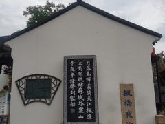 -枫桥夜泊