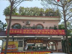 -黄连大头华烧鹅店(大良店)