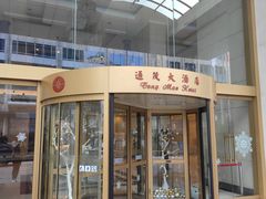 -上海尊茂酒店