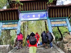 -窦圌山风景区
