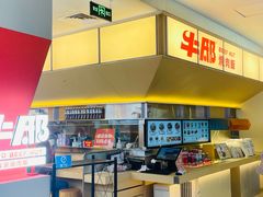 -牛邸·烧肉饭(来福士店)