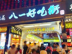 门面-八一好吃街·高品美食广场