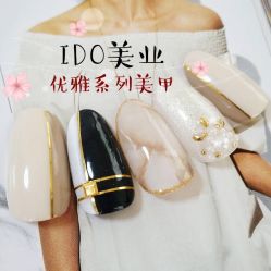 -IDO美甲美睫