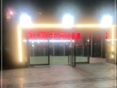 -红棚子(女人街店)