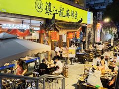 -镇江龙·火锅串串(武侯祠店)