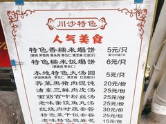 -老味茶屋(川沙老街店)