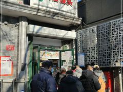 门面-天泽祥·鼓楼馒头(鼓楼店)