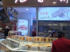 -老香齋(五角场店)