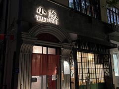 -小隐(淮海路店)