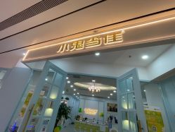 点击看大图 -小鬼当佳儿童摄影(房山龙湖熙悦天街店)
