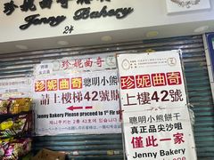 -珍妮曲奇聪明小熊(尖沙咀店)