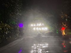 -天目湖御水温泉·度假酒店