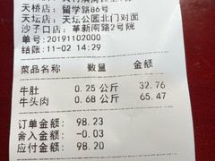 -洪记白水羊头(天坛店)