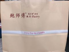 -鲍师傅糕点(西站店)