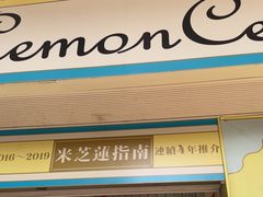 -柠檬车露(卖草地店)
