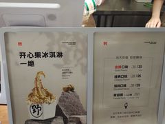 -野人先生Gelato(上海长宁龙之梦店)