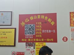 -陈记锦山里焖面