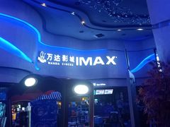 店内环境-万达影城(汉街万达广场IMAX店)