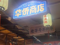 -小杨烤肉(朱雀店)