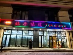 -北平味道.京味菜.烤鸭(梨园店)