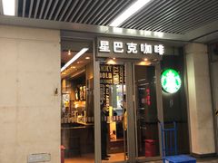 门面-星巴克(天津站区第二店)