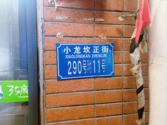 -大龙火锅(老店)