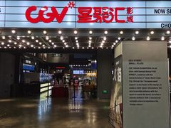 -CGV影城(黄河道ScreenX店)