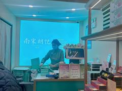 -南宋胡记(杭州体育场路店)