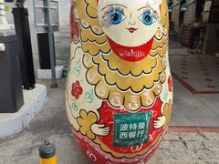 -波特曼西餐厅(南岗店)