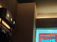 -和木家影院式足道·洗浴·SPA(勾庄店)