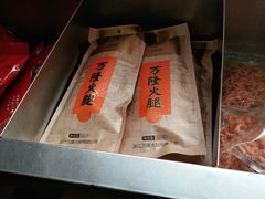 -万隆火腿庄